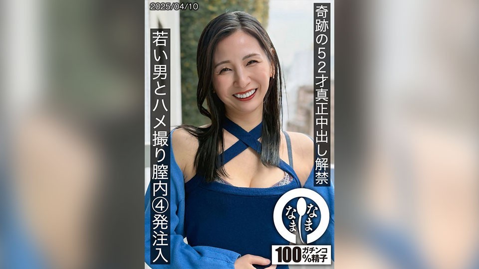 [4K]HNAMH-022 Miraculous 52-Year-Old&rsquo;s First Real Creampie Sex Video With A Young Man, 4 Creampies Into Her Pussy Yurine Tsukino