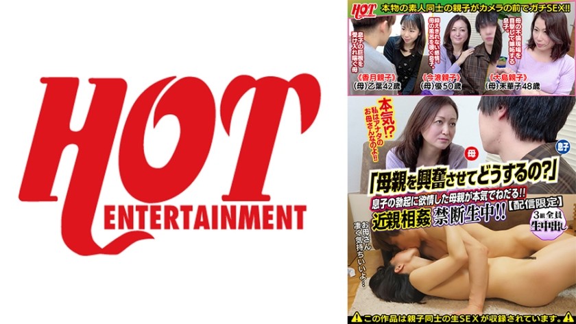 016DHT-0512 "What Are You Going To Do With Your Mother Excited?" A Mother Who Is Lustful About Her Son&rsquo;s Erection Is Seriously Begging! ! Incest Forbidden Life (Distribution Only) (Kie Momose)