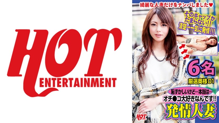 016DHT-0624 It&rsquo;s Embarrassing But&hellip;Actually&hellip;I Love Punchlines! ! Estrus Married 6 People Carefully Selected Wife 01