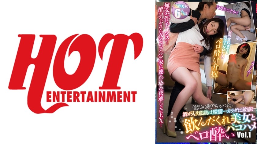 016DHT-0776 "I Drank Too Much" And My Consciousness Is Hazy… My Body Is Sensitive! D***k Beauty And Vero Pakohame Vol.1
