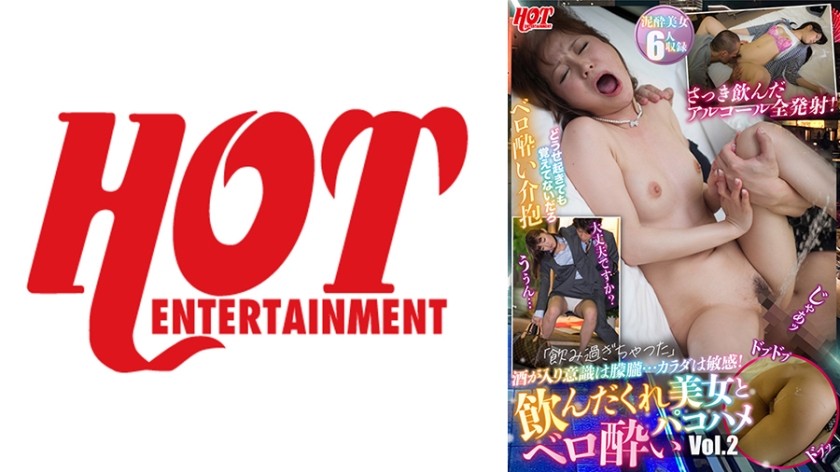 016DHT-0777 "I Drank Too Much" And My Consciousness Is Hazy… My Body Is Sensitive! D***k Beauty And Vero Pakohame Vol.2
