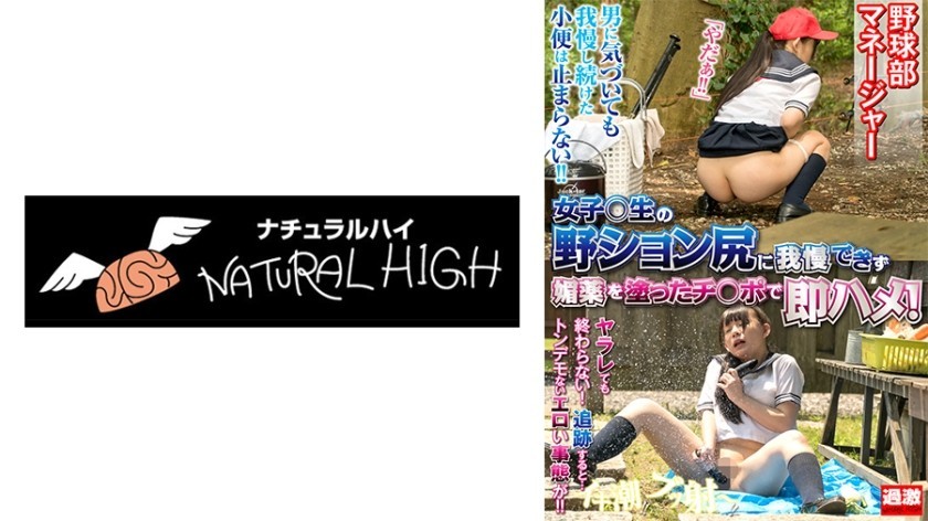 116NHDTB-16502 I Can&rsquo;t Stand The Girl&rsquo;s Wild Ass, So I Immediately Fuck Her With A Dick Coated With Coquetry! Even If You Run Away, It Won&rsquo;t Go Away. The Baseball Club Manager Can&rsquo;t Stop Masturbating Because Of The Lewd Effect.