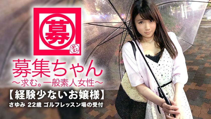 261ARA-298 [Lady] 22 Years Old [Inexperienced] Sayumi-Chan Is Here! She Usually Works As A Receptionist At A Golf Lesson Course Run By Her Parents. I Can’t Imagine From A Neat Image! [Sensitive Slender Body] Anyway, I Have Little Experience [A Beautiful Girl In A Box] Will It Be Good For Her First AV Experience? ? "E? Do You Put Sperm On Your Face? ] It’s Natural For AV. . . "Yes, Please. . . ] [Neat Young Lady Beautiful Girl] Muddy Sperm Firing On The Face