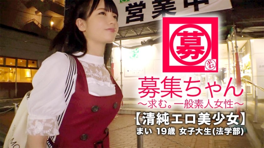 261ARA-311 [Too Cute] 19 Years Old [Too Erotic] ​​Mai-Chan Is Here! Her Reason For Applying To The University&rsquo;s Law Department Is "I&rsquo;m Longing For An AV Actress ♪" Watching AV Every Day! ! Masturbation Every Day! ! Her Head Is Full Of Erotic Things Rather Than Studying [Hirose&rsquo;s Very Similar Beautiful Girl] Nipples Sharpened By Too Much Masturbation Chestnut Squirrel Her Pussy Is Super Sensitive! I&rsquo;m Not Nervous About My First Experience At The AV Site, But