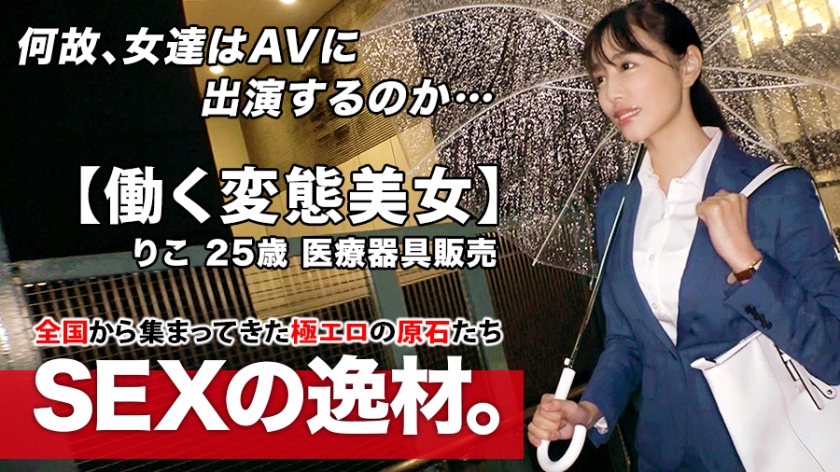 261ARA-462 Super SSS class working beauty 25 years old Slender beauty big tits Riko-chan is here The reason