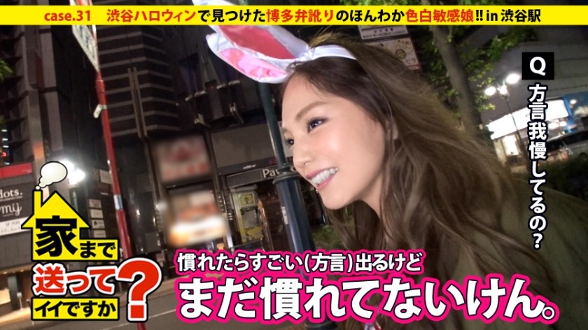 277DCV-031 Is It Okay To Send You Home? Case.31 A Friendly Bitch With A Hakata Dialect Found In The Crowded Shibuya Halloween! ! The Woman Of "Popular Prefecture No.1" Makes A Man With A Fair And Sensitive Body. (Nana Mizushima)