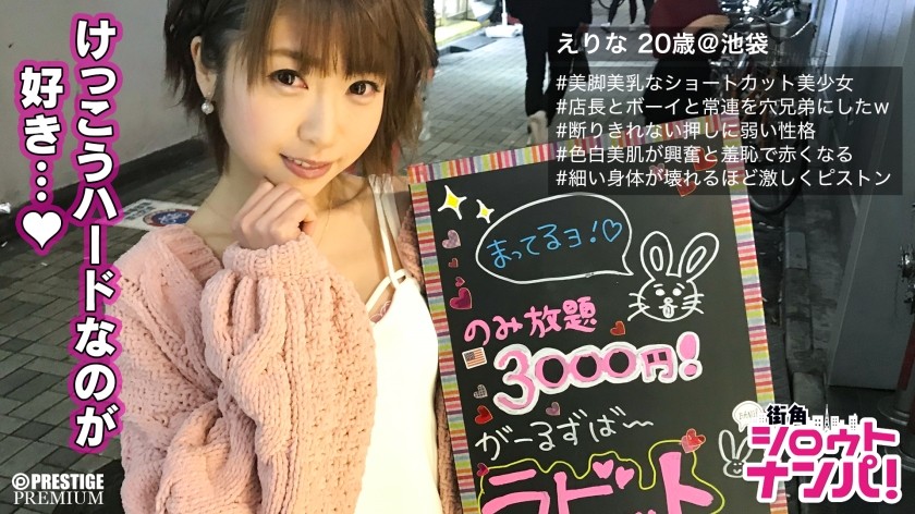 300MAAN-139 ■ "If You Do That, You’ll Die ~ ♪" A Large Amount Of Continuous Piston Facial Cumshots That Will Break Your Delicate Body! ■ Girl’s Bar Clerk Erina (20). Poke And Poke The Miracle Little Devil Lori Face Beauty In Every Posture!