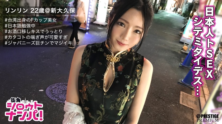 300MAAN-205 ■ "Japanese Ochi ○ Chin Is Very Hot And Hard ♪" ■ * Beautiful Busty Girl’s Bar Clerk Born In Taiwan * Sharp Body Emphasized By Chinese Dress * Melody On Beautiful Legs Peeking Through A Fascinating Slit * One Word The Pant Voice Is Too Erotic * Sucking A Japanese Giant Chin That Can’t Fit In A Cute Mouth * Taiwanese Style! ?? Dero Waist Pretending Cowgirl Explodes! * Dense Sex That Crosses The Borders That Are Carefully Intertwined * "Ippai Dashi