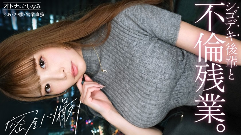 300MIUM-1335 [Double Affair With The Most Beautiful Junior Colleague In The Company] A Provocative Vertical Knit Sweater With Beautiful, Bouncy Breasts That Look Like They&rsquo;re About To Burst. Her Toned Body Peeks Out From Under A Tight Skirt That&rsquo;s So Tight You Can Almost See Them. A Young Wife&rsquo;s Pussy Happily Devours A Big Cock Deep Inside. She Slams Her Hips Violently And Reaches A Convulsive Climax With Her Porcio Spasming. He&rsquo;s Good At His Job And Our Bodies Are Perfect Together &ndash; A Raw Creampie That Will Destroy Your Reason [Married Man X Married Woman (Double Affair At Work)] Case.17