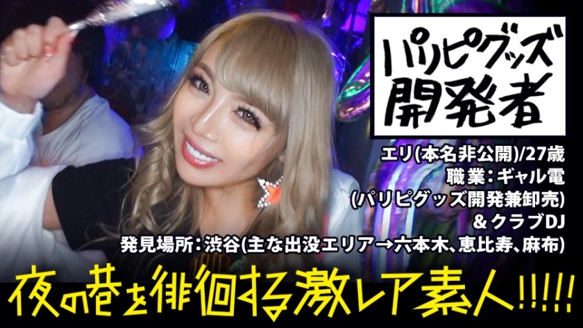 300MIUM-292 Paripi Goods Developer! !! !! A Super-Light-Emitting Gal (Commonly Known As Galden) That Roams Shibuya At Night! !! !! Completely Adhere To The All-Night Of A New Type Of Super Rare Gal Who Eats And Catches Insects (Men) Who Gather In Shining Things From One End! !! !! I Expected It, But It Was A Series Of Unexpected Developments, And It Was Extremely Rare And Extremely Erotic Shooting Height! !! !! : "Geki Rare Amateur" Who Roams The Streets Of