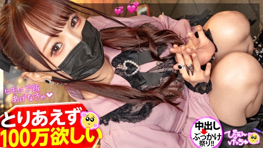 300MIUM-924 [Iki Too Much Pien] In Order To Feed The Self-Proclaimed Depression Pimp, "I Want 1 Million For The Time Being" Money Gibberish! ? No Matter How You Think About It, It’s Sex Addiction Ww To Make A Lot Of Money. ! (Rina Masako)