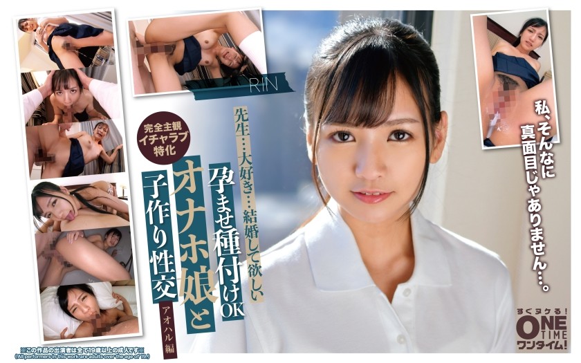 [Reducing] 393OTIM-557 Impregnation Ok Onahole Girl And C***d-Making Sex Aoharu Edition Rin