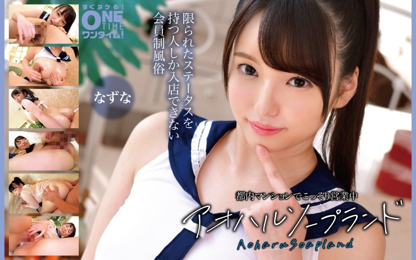 393OTIM-634 Secretly Operating In A Tokyo Apartment: Aoharu Soapland Nazuna