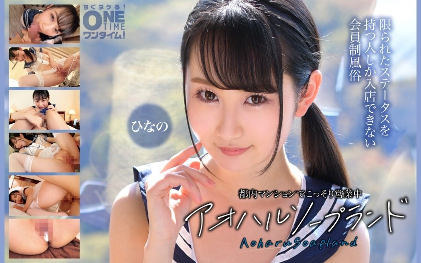 393OTIM-636 Secretly Operating In A Tokyo Apartment: Aoharu Soapland Hinano