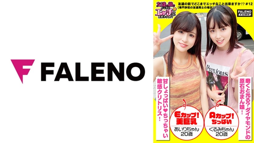 406FTHT-099 [A 3P Battle Between Girls Who Share Tongue-Pulling Juice! Licking And Tasting The Salty Love Juice Of The Joint Is A Proof Of Friendship! 】 Sharing The Love Juice Is The Best Friend&rsquo;s Style! This Is Absolutely Dangerous! Fix The Vibrator With Panties And Add The Vibration Of The Electric Massager! Superb View Fingering That Makes You Sit Vertically On Top Of Each Other! Shame Juice Overflowing From A Sensitive Mako! A Girl Staring At Her Face At