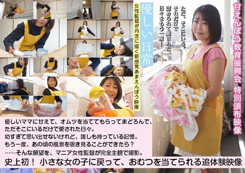 481ACZ-121 Subjective Camera Video Of A Girl Being Diapered "Gentle Daily Life"