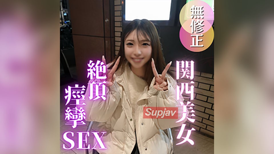 4877417 3 FC2PPV Days! 70% OFF [First Shoot] Kansai Dialect Is Erotic. A Slender Beauty Who Has Orgasms With Convulsions During Sex For The First Time In Two Years. Unable To Resist Her Succumbing To Pleasure, He Cums Inside Her A Lot.