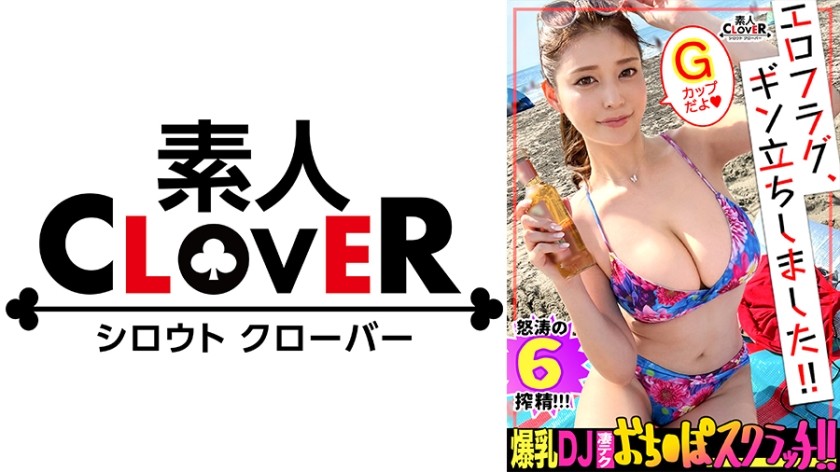 529STCV-223 [Tenka Ippin G Milk Lust Body] Saliva Rich Blowjob In The Car → Titty Fuck Immediately! ! Super Suction! ? Nipple Rotor T*****e & G-Spo Direct Hit Hand Man Climax Tide Injection! Anal Licking Just In Return, Milking Handjob, Double Blowjob And Sperm Is Poured Into The Glass…! A Body That Shines Glossy With Oil And A Close-Up Intense Piss Intercourse! A Total Of 6 Shots Of Vaginal Cum Shot Ants! ! [Erotic Flag, Gin Stood Up! #045】