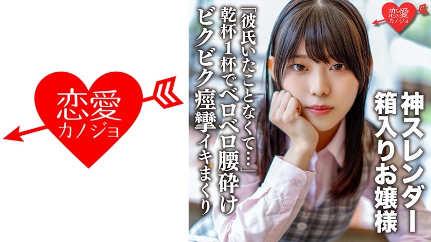 546EROFC-104 "I Didn’t Have A Boyfriend…" A Defenseless Young Lady In A Box Who Breaks Down With A Toast. ERGV-040