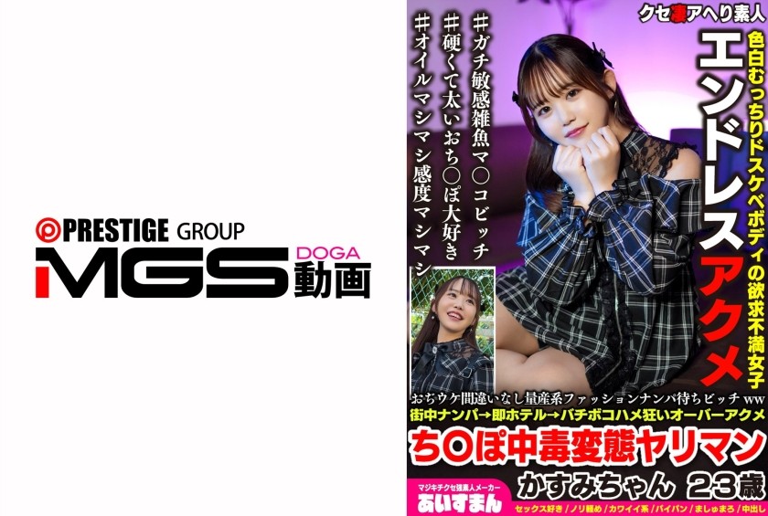 567BEAF-197 A Mass-Produced Fashion Bitch Who&rsquo;s Sure To Be A Hit With Old Men Lol Picked Up In The Street &rarr; Instant Hotel &rarr; Crazy Fucking, Over-Orgasmic, Dick-Addicted Slut Kasumi-Chan, 23 Years Old