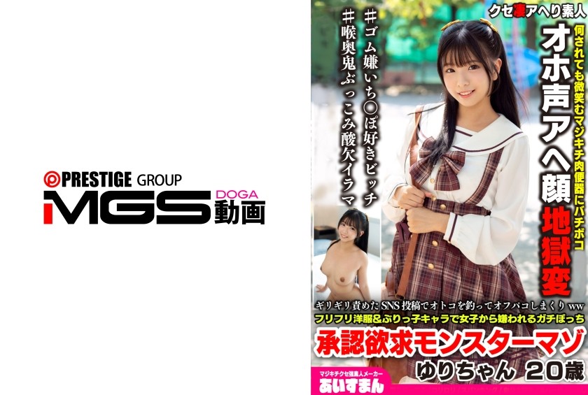 567BEAF-208 She Uses Edgy SNS Posts To Attract Men And Has Casual Sex With Them Lol. Yuri-Chan, 20 Years Old, Is A Masochistic Monster With A Real Need For Validation Who Is Hated By Other Girls For Her Frilly Clothes And Cutesy Character.