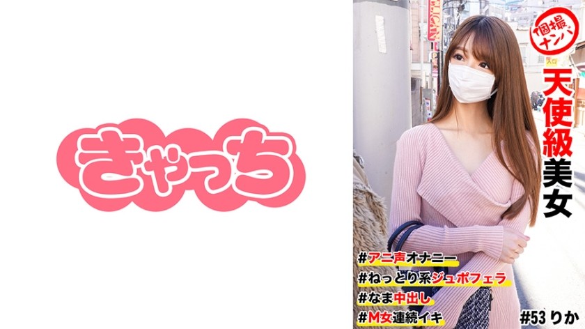 586HNHU-0053 Individual Shooting Nampa #Angel Class Beauty #Animation Voice Masturbation #Raw Creampie #Soggy Juvofera #M Woman Continuous Iki