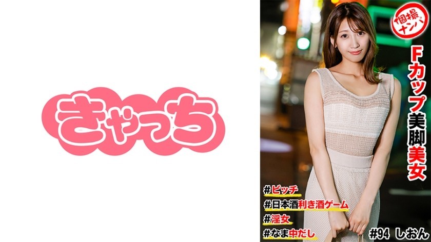 [Reducing] 586HNHU-0094 Individual Shooting Pick-Up #F-Cup Beautiful Legged Woman #Bitch #Sake-Tasting Game #Nakadashi #Dirty Woman