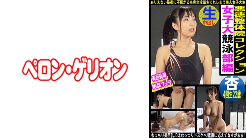 594PRGO-339 Unscrupulous Manipulative Clinic Collection Women&rsquo;s University Swimming Club Hen Apricot