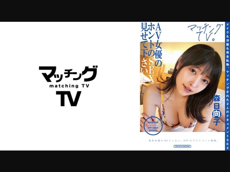 [Reducing] 719MAG-038 Please Show Me The Real Sex Of An AV Actress Hinako Mori