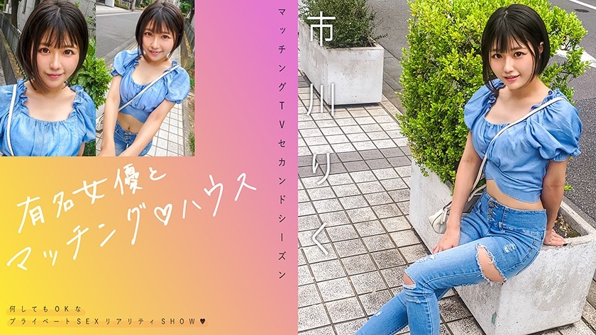 [Reducing] 719MAG-070 Matching With Famous Actresses♪ House Ichikawa Riku