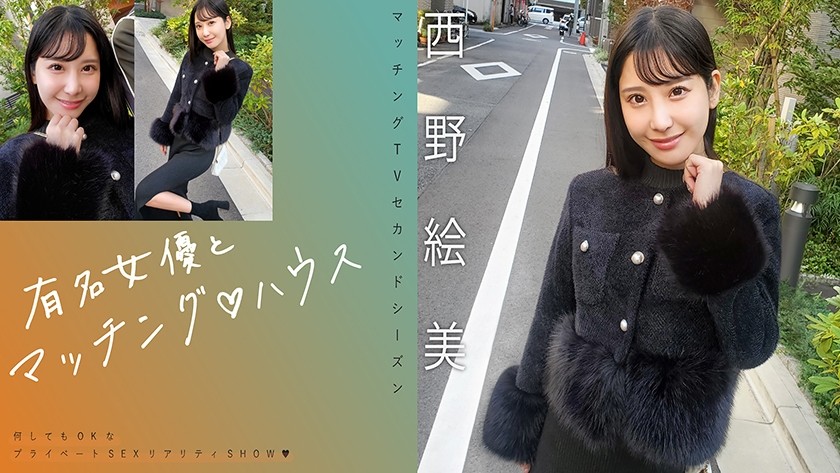 719MAG-076 Matching House With Famous Actresses♪ Emi Nishino
