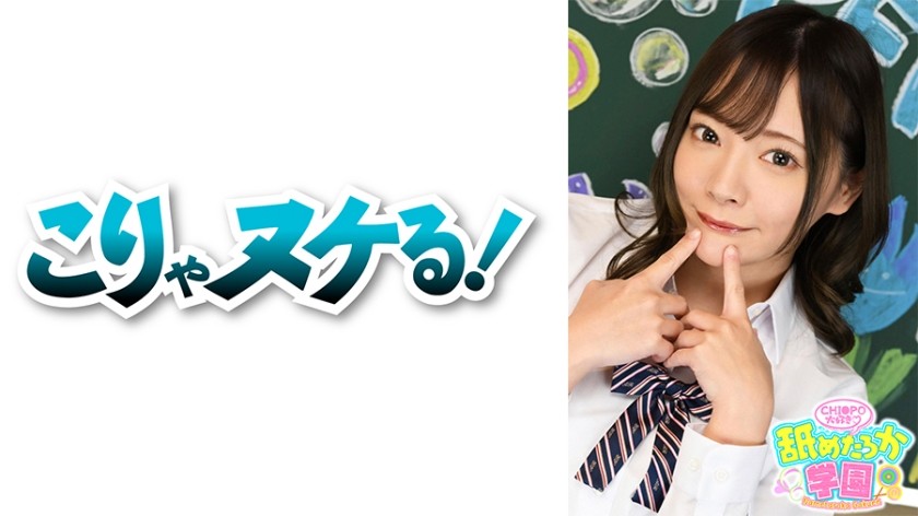 723NNG-001 The First Installment Of A School Series That Follows A Cute Girl Who Loves To Be Licked. This Time, Mio-Chan, Attendance Number 13, Who Transferred From The School In The Northern Land. She Is A Girl Who Loves To Eat A Lot And Suck The Cock So Deep In Her Throat That It Makes Her Teary Eyes. Does She Like Cocks The Most Important Thing As A Teacher? Do You Like To Lick That Means. Of Course Mio Shyly Said "I Like You". Please Take A Look At The