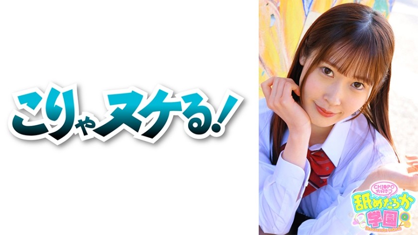 723NNG-003 The 3rd Installment Of A School Series That Follows A Cute Girl Who Loves To Be Licked And Her Lessons. This Time, Mizuki-Chan, Attendance Number 029, Who Transferred From An Elite School Of Men. She&rsquo;s Easy-Going Like A Cat, But Her Specialty Is A Girl Who Has Both The Boldness Of A Man&rsquo;s Pole-And-Line Fishing And A Fearsome Little Devil Technique. What Is Most Important To Her As A Teacher Is That She Has Various Aspects That Make Men Go Crazy? Mizuki Who Has A Manly And Pure Face Is Exactly Like That! ! There Is A Big Cock Blowjob, There Is A Vaginal Cum Shot, Why Don&rsquo;t You Join The Licking School? (Natural Mizuki)