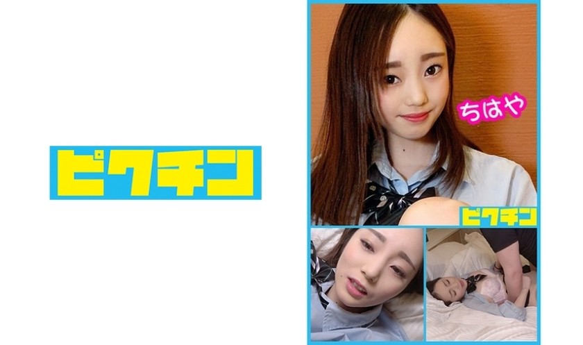 727PCHN-042 Consecutive Vaginal Cum Shots For J Chihaya Who Looks Older Even Though She&rsquo;s Younger! Uzuki Chihaya