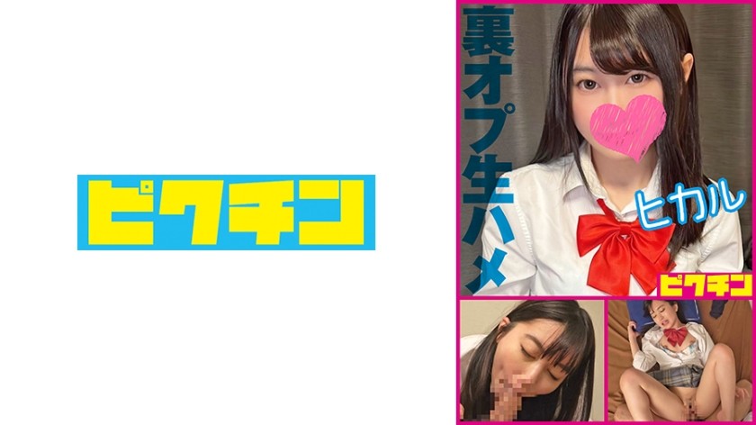 727PCHN-2007 [Rumoured Reflation] Raw Creampie Of A Downy-Haired Girl With A Loose Guard &ndash; Hikaru