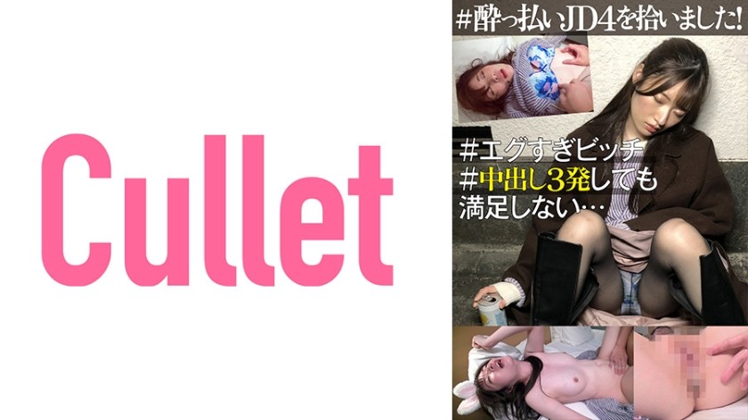 733CLT-047 # Picked Up Jd4! # Too Harsh Bitch # I&rsquo;m Not Satisfied Even If I Shoot 3 Vaginal Cum Shots&hellip; (Mei Uesaka)