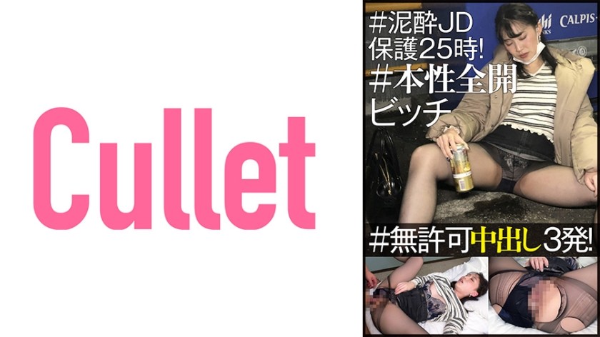 733CLT-048 # Mud JD Protection 25 O&rsquo;Clock! # Fully Opened Bitch # 3 Unauthorized Vaginal Cum Shots!