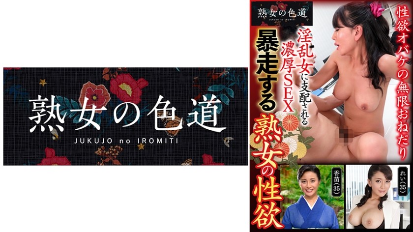 753JIM-009 Runaway Mature Woman&rsquo;s Libido