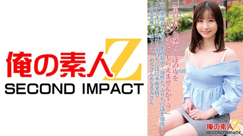 765ORECS-090 &ldquo;Would You Please Peel Off The Skin Of Your Virgin Penis And Wash It!?&rdquo; Amateur Wife Has Intimate Mixed Bath With Virgin Boy! Wash Your Motherly Dick With Bubbles! A Blushing Estrus On A Virgin Dick That Has Been Peeled Off! Gently Brush Down On It, Meru-San & Narumi-San