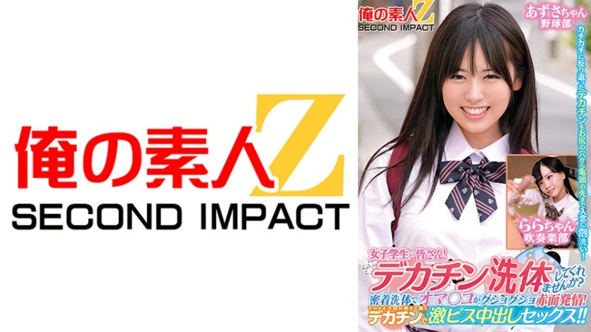 765ORECS-279 Ladies And Gentlemen! Would You Like To Give Me A Big Dick Body Wash? A Close-Contact Body Wash Makes Your Pussy Wet And Blushing! A Big Dick That Reaches Deep Into The Uterus And Then You Have Intense Creampie Sex! Azusa-Chan And Lala-Chan