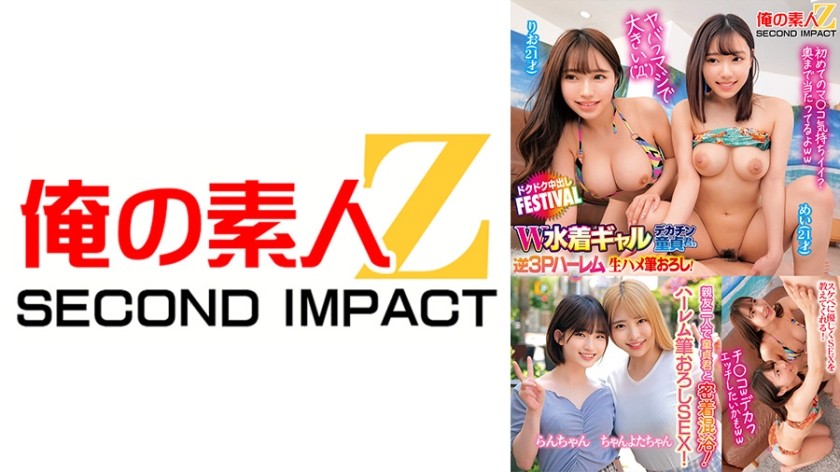 765ORECS-391 Wow, These Are Seriously Big! (゚д゚) Two Swimsuit Gals Take A Virgin’s Big Dick In A Reverse 3P Harem Setting For Raw Sex! Dripping Creampie Festival Rio And Mei: Two Best Friends Take A Virgin’s Hottest Friend In A Mixed Bath! Then, Gentle Harem First Time Sex! Ran-Chan, Chanyota-Chan