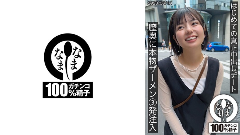 787HNAMH-001 First Genuine Creampie Date &ndash; 3 Shots Of Real Semen Injected Deep Inside The Vagina Yuuka