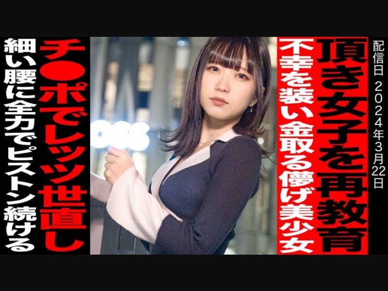 816SKI-001 [No Fall In Pleasure] [New Series Of World Reform] A Girl Who Pretends To Be A Cat And Deceives Weak Men. She Is Re-Educated As A Slender Beauty Who Believes That If She Makes A Sweet Voice, Men Will Be Fooled. Her Slim Body Is Floating In The Air, And Her Cheeks Are Filled With So Much Cock That It Can&rsquo;t Fit In Her Small Mouth. Re-Education For Women Who Think Their Lives Are Boring.