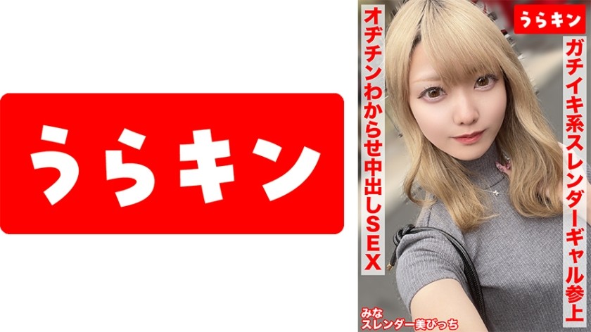 865URKN-01503 [Sensual Sex With A Slender, Beautiful, Slutty Gal!] [A Slutty Slut With Sensitive, Small Tits Cums Over And Over Again, And Gets Fucked Raw!] [A Gal&rsquo;s Beautiful Ass Is Pounded With Pleasure, And A Ferocious Piston-Like Pounding Leads To One Climax And One Extra Cum!] Aise Mina