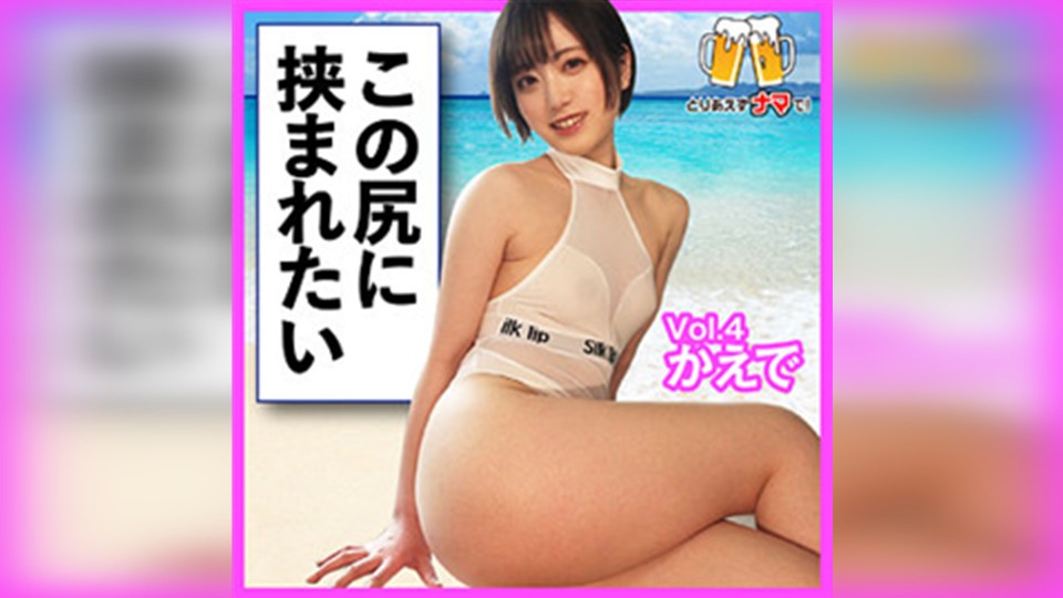 [Reducing] BEER-004 Kaede