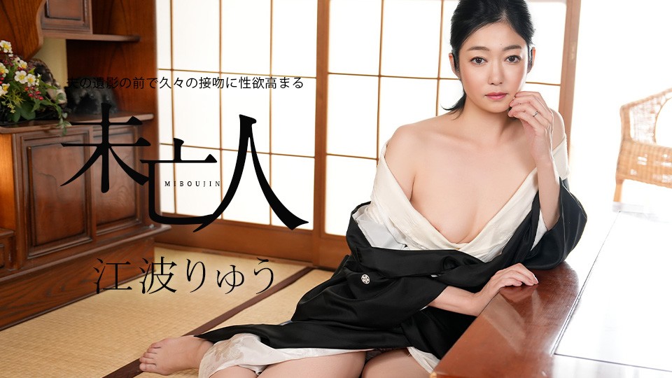 Caribbeancom 022326-001 A Widow&rsquo;s Sexual Desires Soar As She Kisses Her Husband&rsquo;s Portrait For The First Time In A Long Time.