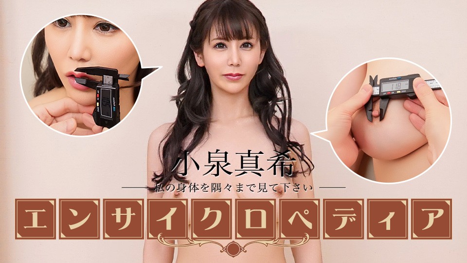 Caribbeancom 022626-001 Sexy Actress Encyclopedia: Maki Koizumi