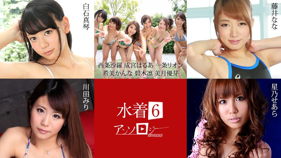 Caribbeancom 071625-001 Bikini Anthology6 Makoto Shiraishi, Sara Saijo, Haruna Narimiya, Rion Ichijo, Kanna Nozomi, Rin Aoki, Yume Mitsuki, Nana Fujii, Miri Kawata, Seara Hoshino
