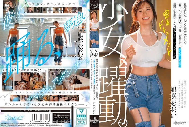 [Reducing] CAWD-919 A Girl In Action. A Casual Visitor Who Missed The Last Train Bets 22 Years Of Her Life On A Hopeful Dancer Living In A Three-tatami Room. One Month Before Her Final Audition, A Close-up Documentary Of Nagisa Aoi.