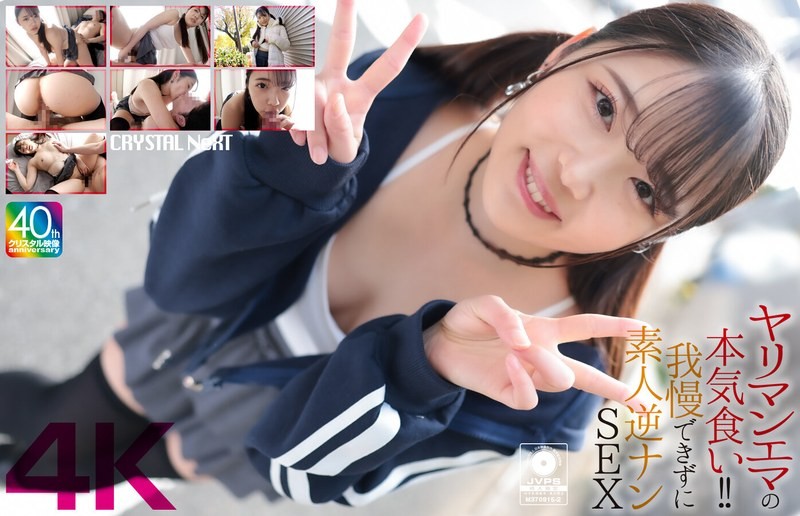 [Reducing] CRNX-210 [4K] Slut Emma&rsquo;s Serious Appetite!! I Couldn&rsquo;t Resist And Had Sex With An Amateur Reverse Pick-Up Emma Futaba